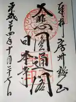 日本寺(千葉県)