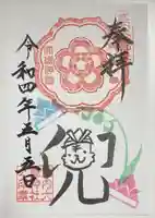 大歳神社の御朱印