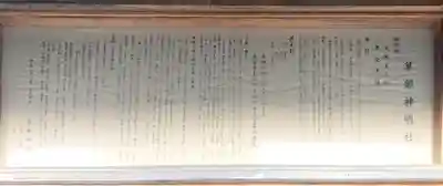 神明社(草部神明社)の歴史