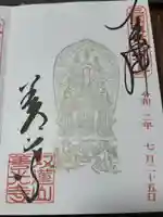 善光寺東海別院(祖父江善光寺)(愛知県)