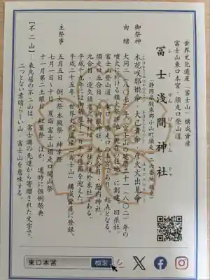 富士山東口本宮 冨士浅間神社(静岡県)