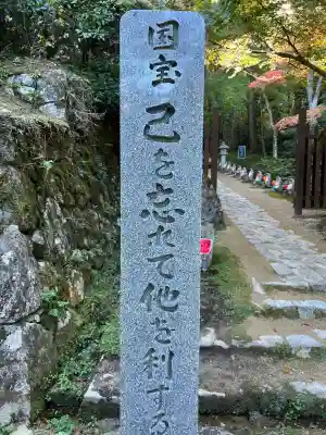 金剛輪寺(滋賀県)