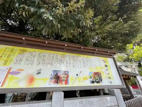 新田神社のその他建物
