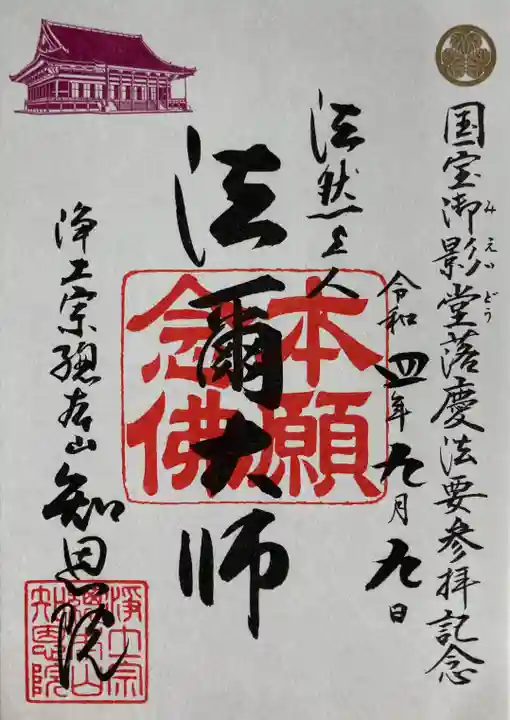 知恩院(京都府)