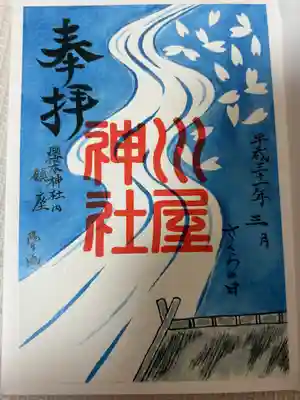 櫻木神社(千葉県)