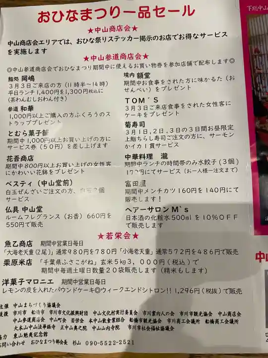 法華経寺の{uncategorized: "未分類", other: "その他", undefined: "問題あり", building: "その他建物", grave: "お墓", sacred_gate: "鳥居", guardian: "狛犬", statue: "像", buddha: "仏像", history: "歴史", nature: "自然", garden: "庭園", animal: "動物", pagoda: "塔", temizu: "手水舎", mountain_gate: "山門・神門", sanctuary: "本殿・本堂", subordinate: "末社・摂社", art: "芸術", scenery: "景色", jizo: "地蔵", ema: "絵馬", goshuin: "御朱印", omikuji: "おみくじ", items: "授与品その他", amulet: "お守り", goshuincho: "御朱印帳", eats: "食事", festival: "お祭り", votive_dance: "神楽", shichigosan: "七五三参", wedding: "結婚式", experience: "体験その他", initially: "初詣", around: "周辺", anti_infection: "感染症対策"}