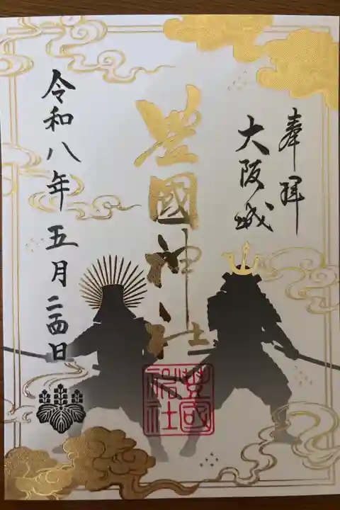 御朱印