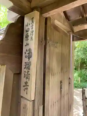 浄瑠璃寺のその他建物