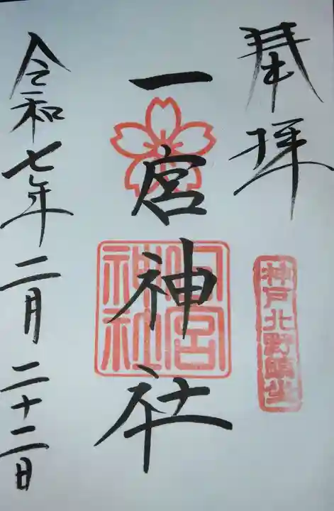 一宮神社(兵庫県)