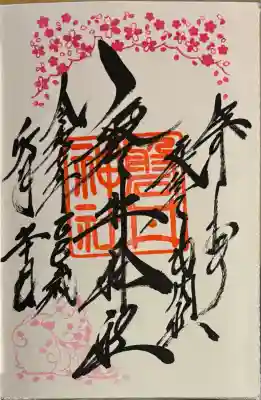 磐井神社(東京都)