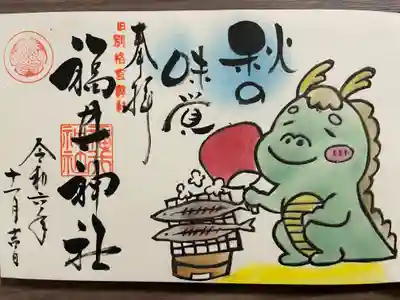 福井神社(福井県)