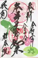 桂春院の御朱印