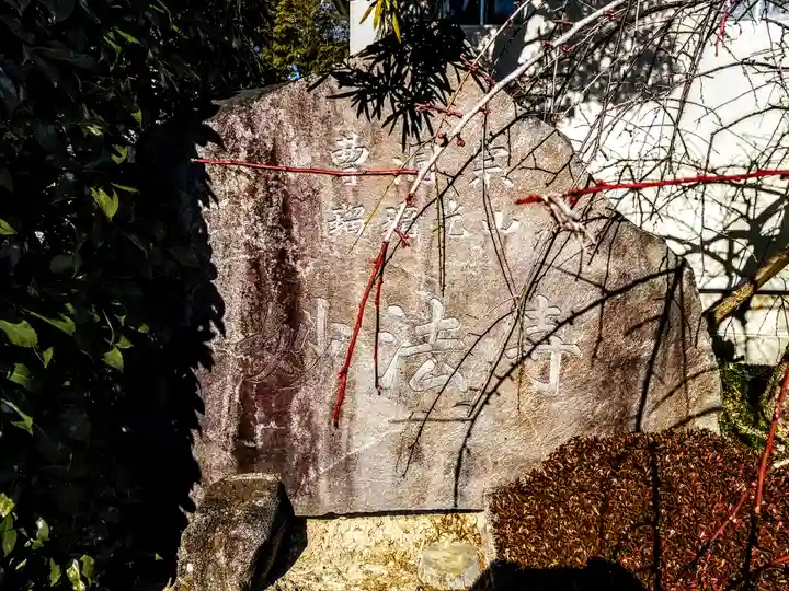 瑠璃光山 妙法寺のその他建物