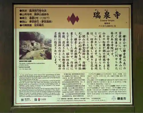 瑞泉寺(神奈川県)