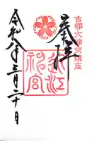 近江神宮(滋賀県)