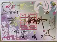 生田神社の御朱印