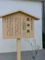 風神社(廣田神社境外末社)の{uncategorized: "未分類", other: "その他", undefined: "問題あり", building: "その他建物", grave: "お墓", sacred_gate: "鳥居", guardian: "狛犬", statue: "像", buddha: "仏像", history: "歴史", nature: "自然", garden: "庭園", animal: "動物", pagoda: "塔", temizu: "手水舎", mountain_gate: "山門・神門", sanctuary: "本殿・本堂", subordinate: "末社・摂社", art: "芸術", scenery: "景色", jizo: "地蔵", ema: "絵馬", goshuin: "御朱印", omikuji: "おみくじ", items: "授与品その他", amulet: "お守り", goshuincho: "御朱印帳", eats: "食事", festival: "お祭り", votive_dance: "神楽", shichigosan: "七五三参", wedding: "結婚式", experience: "体験その他", initially: "初詣", around: "周辺", anti_infection: "感染症対策"}
