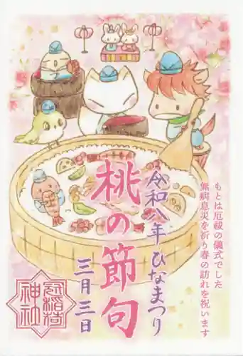 冠稲荷神社(群馬県)