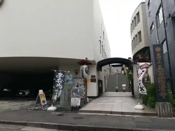 五百羅漢寺のその他建物