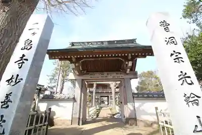妙善院の山門・神門