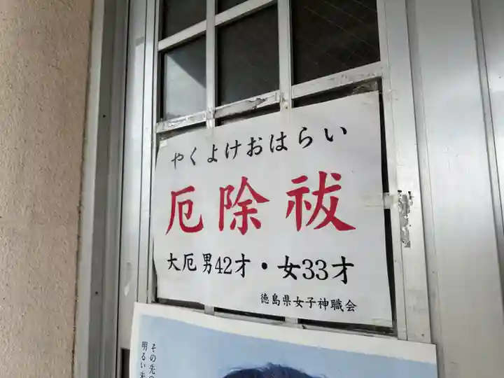 天佐自能和氣神社(徳島県)