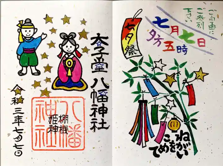 太子堂八幡神社(東京都)