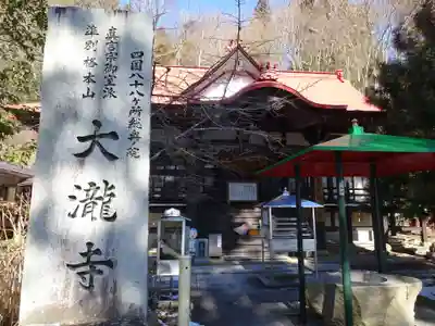 大瀧寺のその他建物