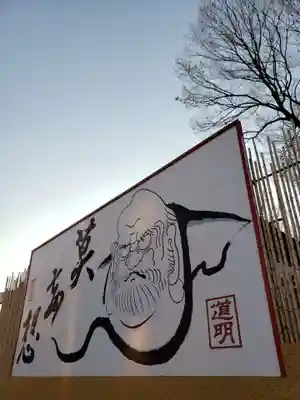 成願寺(東京都)