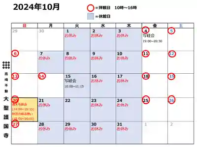 大聖護国寺(群馬県)