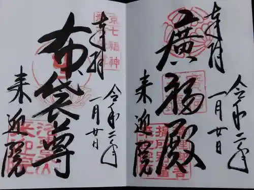 来迎院(京都府)