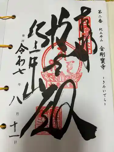 金剛宝寺（紀三井寺）(和歌山県)