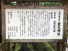 元伊勢内宮 皇大神社(京都府)