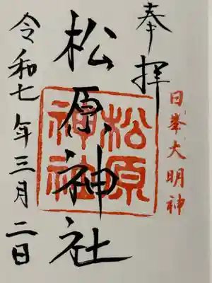 佐嘉神社・松原神社(佐賀県)