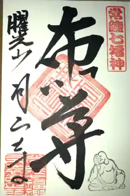 月山寺の御朱印