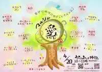 鹿嶋三嶋神社(茨城県)