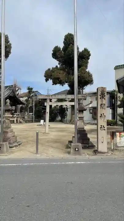 浅間社(愛知県)