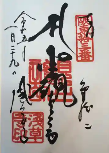 浅草寺の御朱印