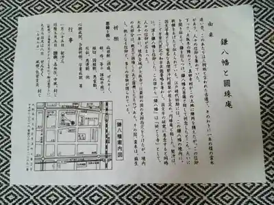 円珠庵（鎌八幡）(大阪府)