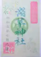 浅草神社の御朱印