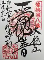 永源寺(福井県)