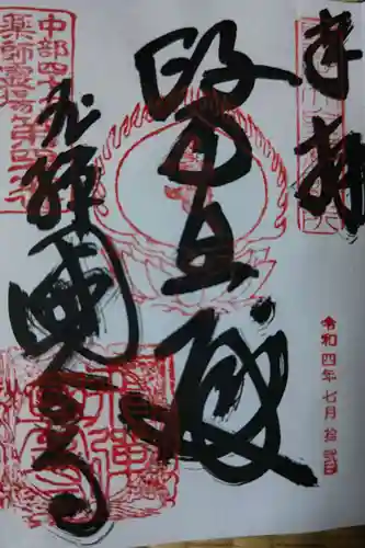 飛騨国分寺の御朱印