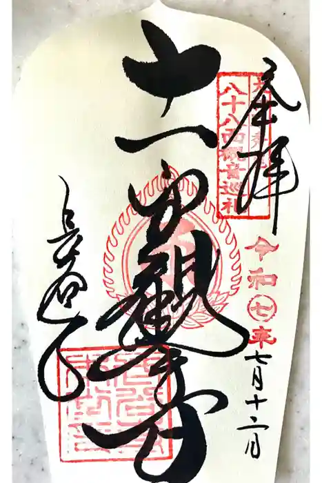 長谷寺の御朱印