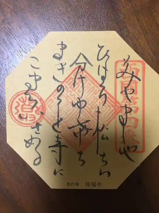 施福寺の授与品その他