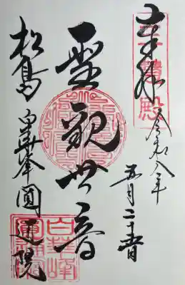 円通院(宮城県)