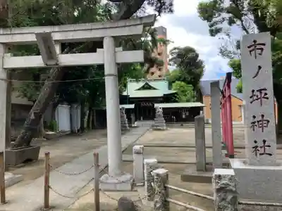 市ノ坪神社(神奈川県)