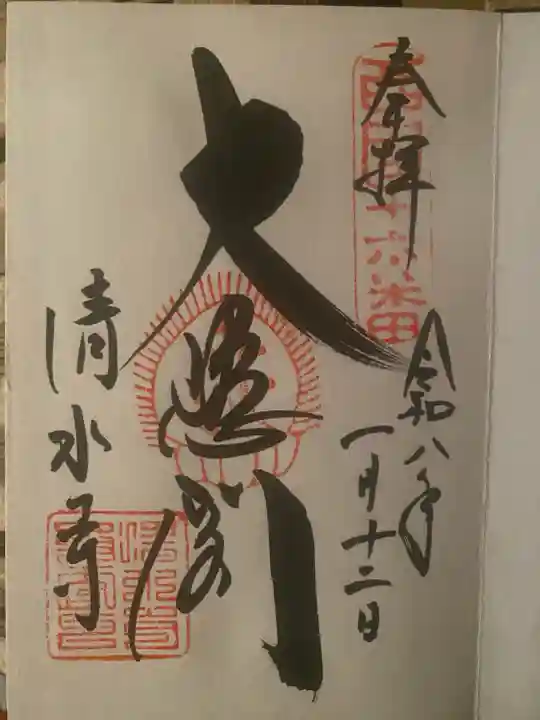 清水寺(京都府)