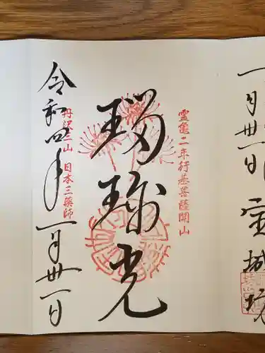 宝城坊の御朱印