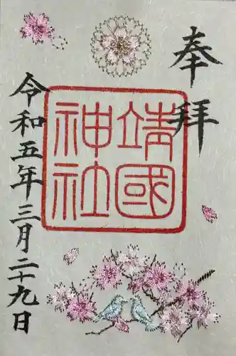 靖國神社(東京都)