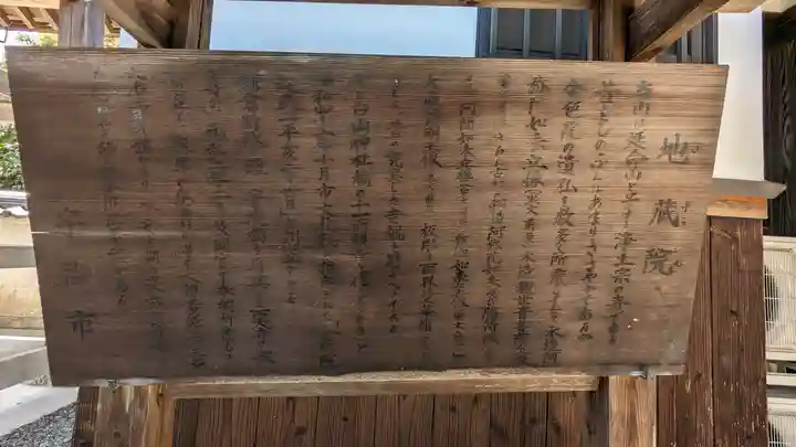 地蔵院(京都府)