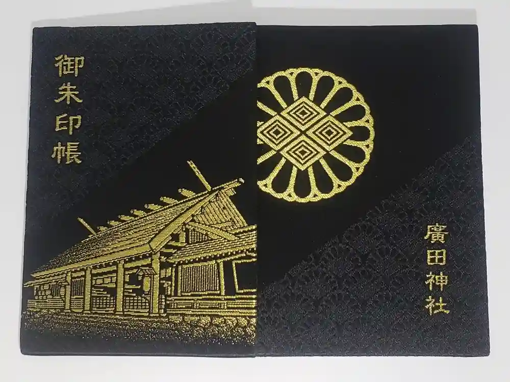 廣田神社の御朱印帳